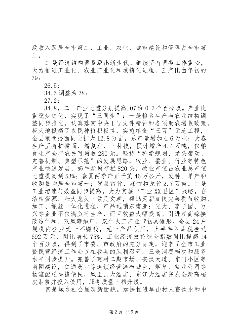 在各界人士迎中秋座谈会上致辞_第2页