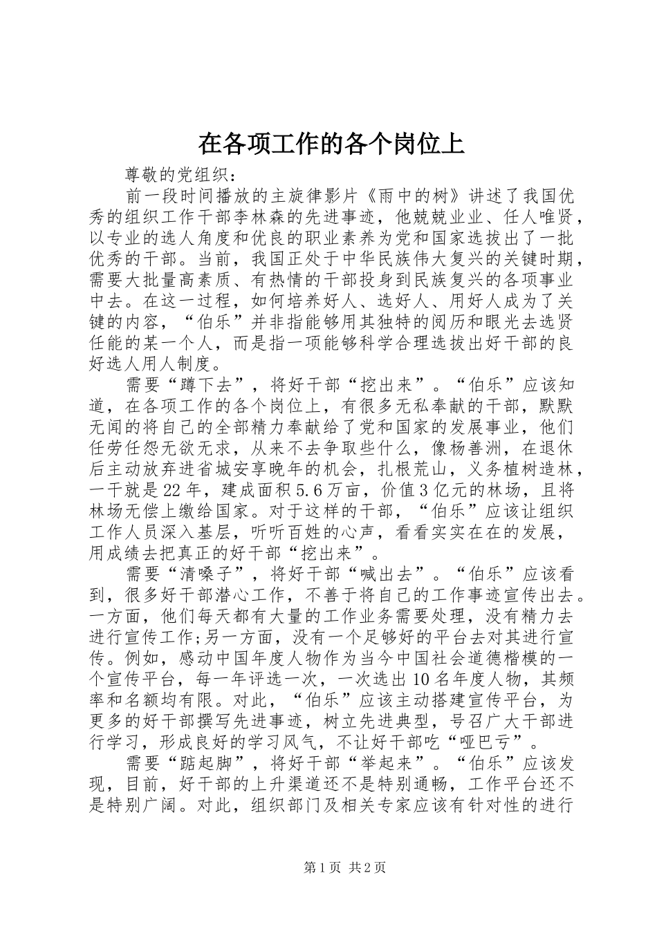 在各项工作的各个岗位上_第1页