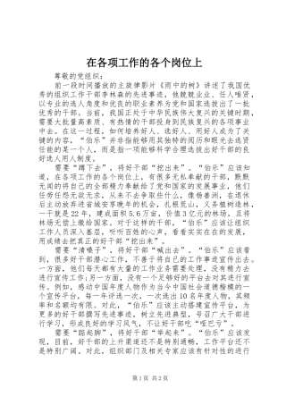 在各项工作的各个岗位上
