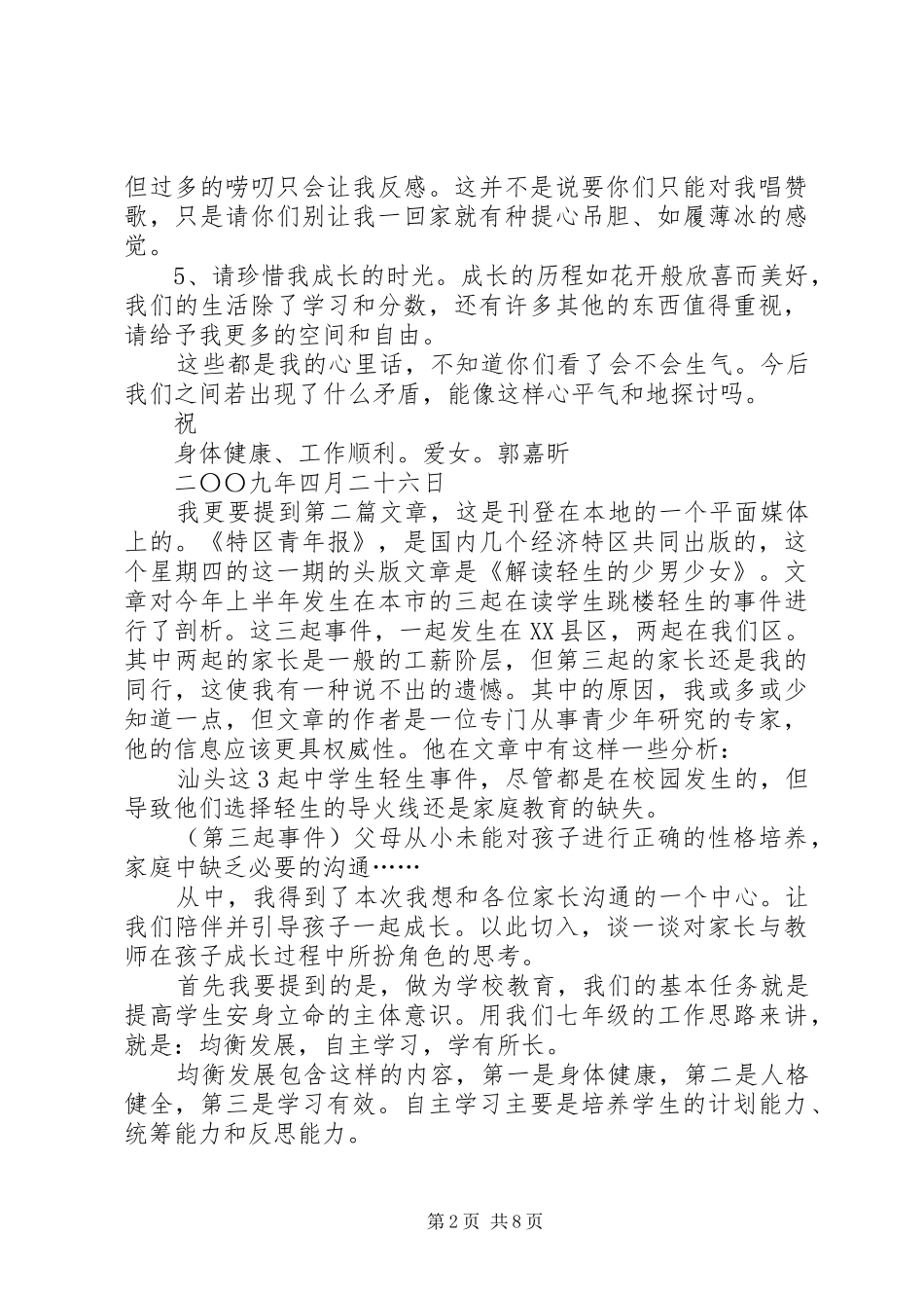 在各州市七十名校长考察团会上的汇报材料_第2页