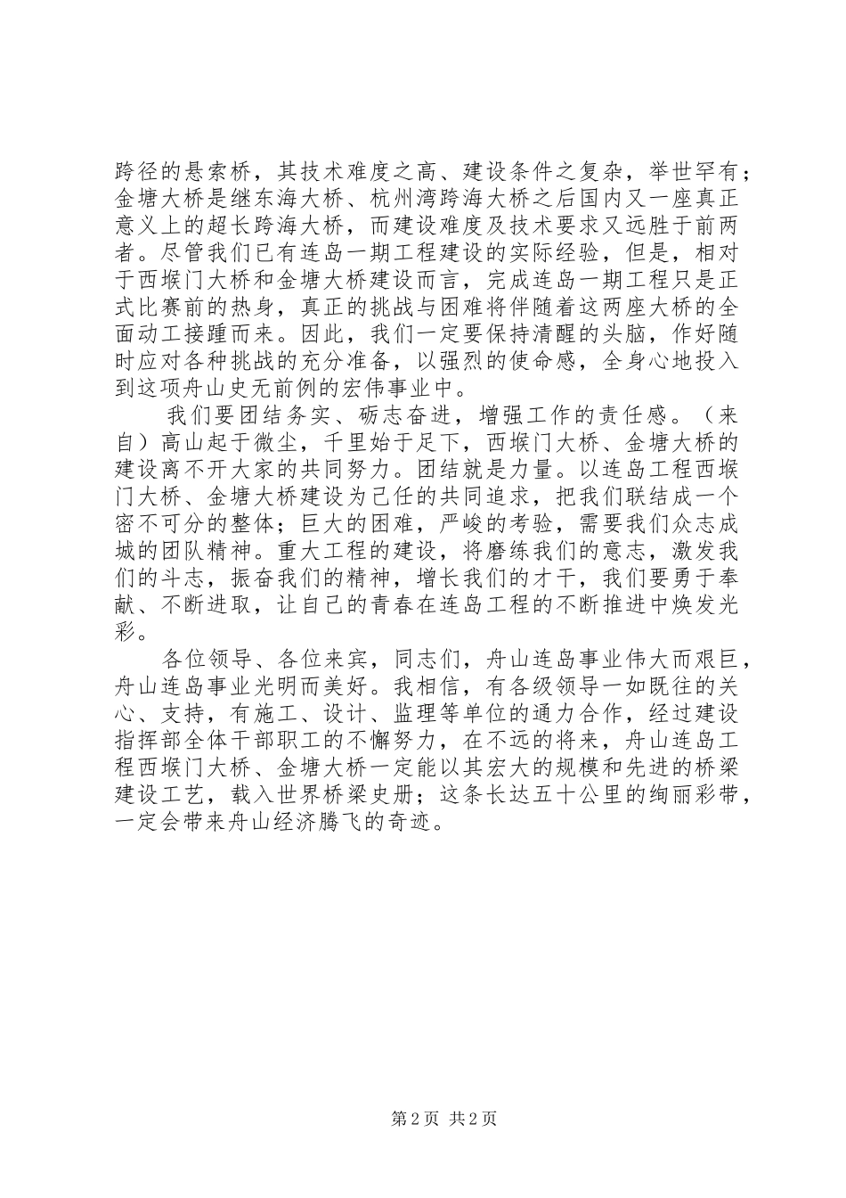 在工程建设指挥部挂牌仪式上的致辞_第2页