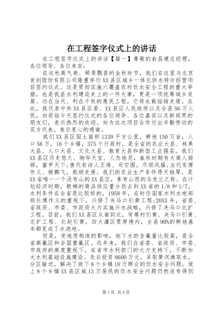 在工程签字仪式上的致辞