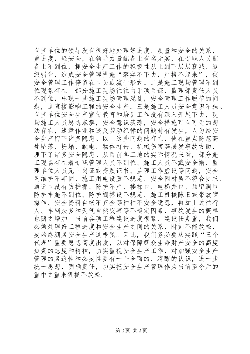 在工程质量安全生产总结表彰大会上的致辞演讲讲话_第2页