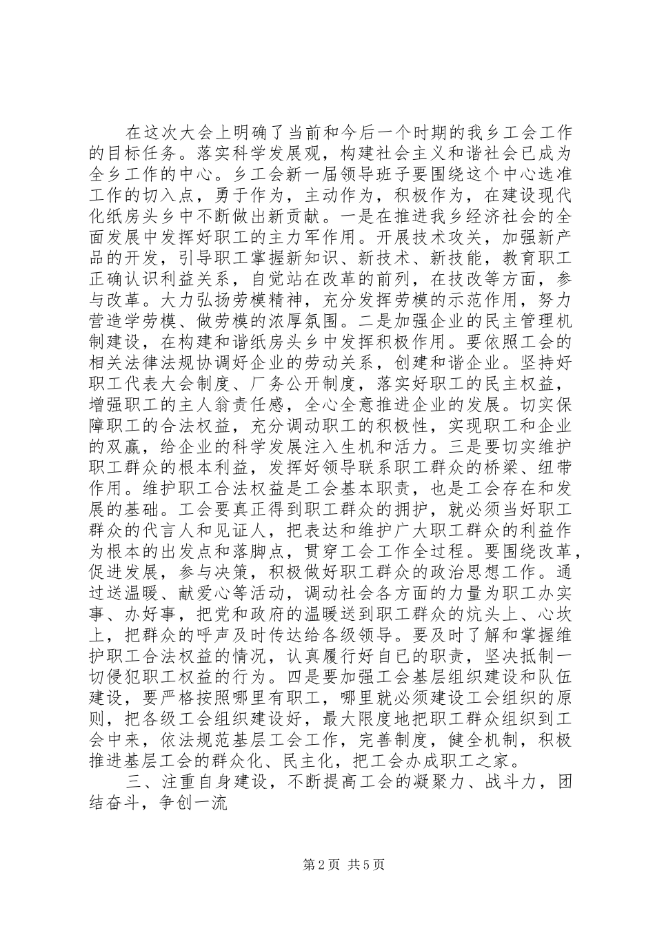 在工会成立会议上的致辞_第2页