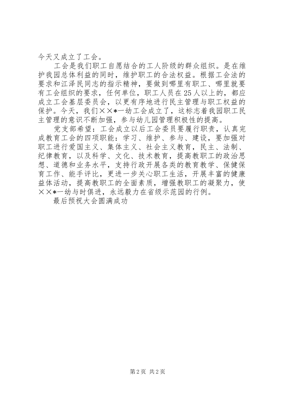 在工会成立会议上的致辞稿_第2页
