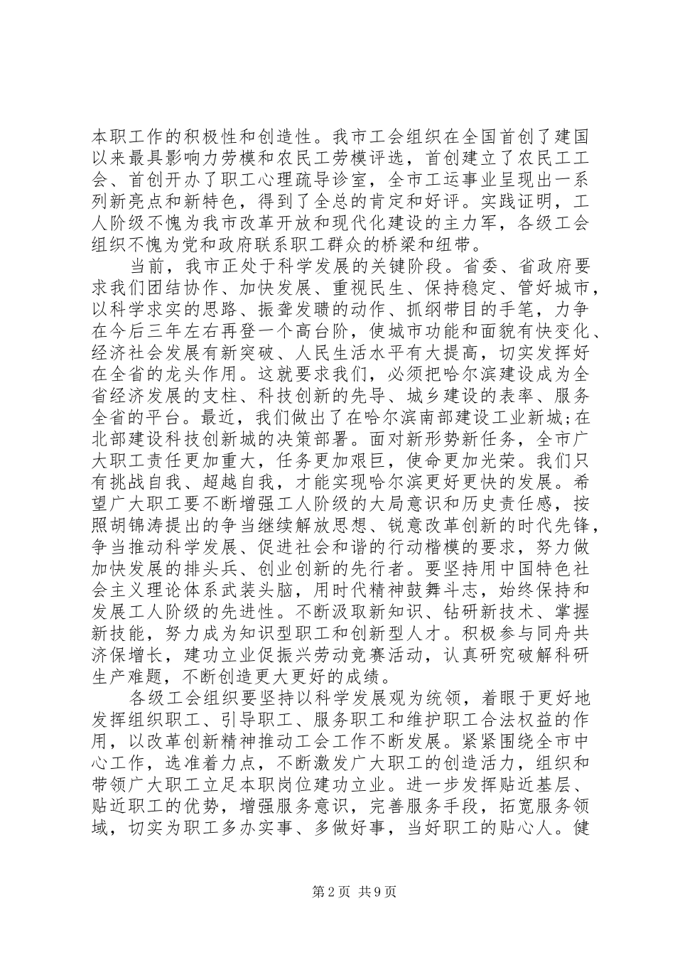 在工会代表大会开幕式上的致辞_第2页