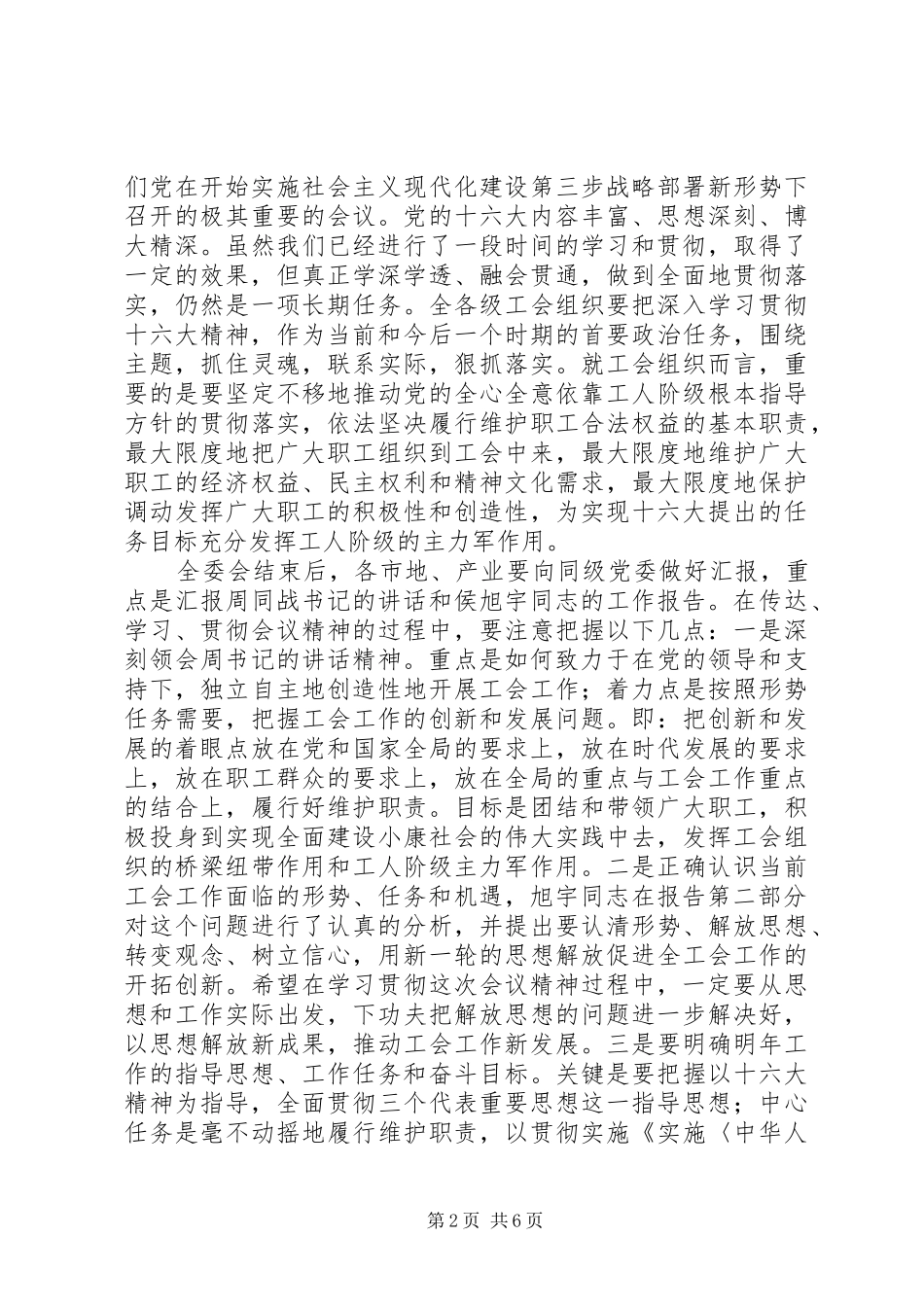 在工会第九次代表大会上的报告_第2页