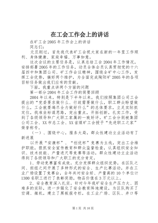 在工会工作会上的致辞