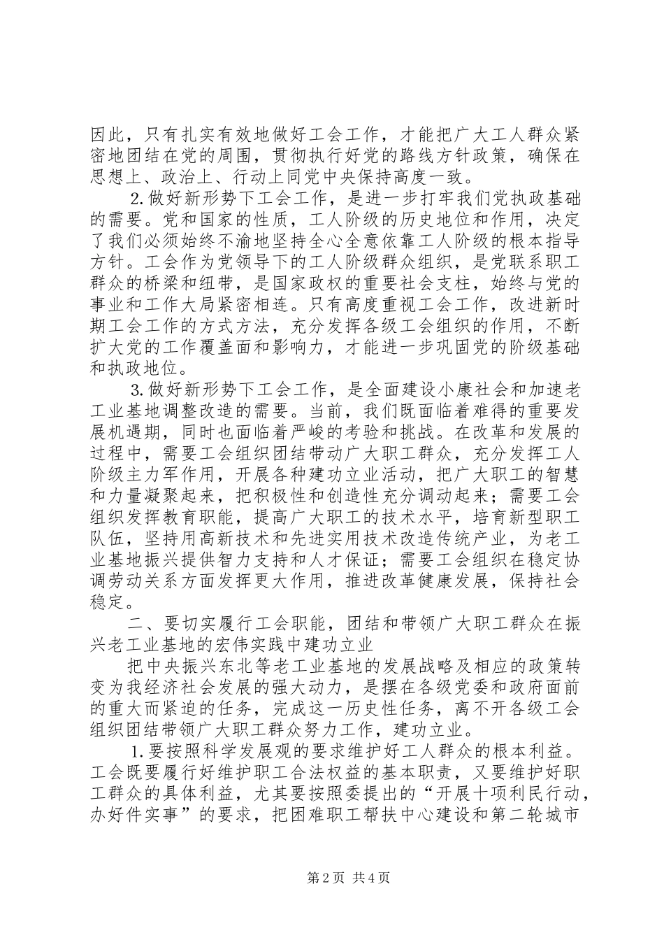 在工会工作经验交流会议上的致辞_第2页