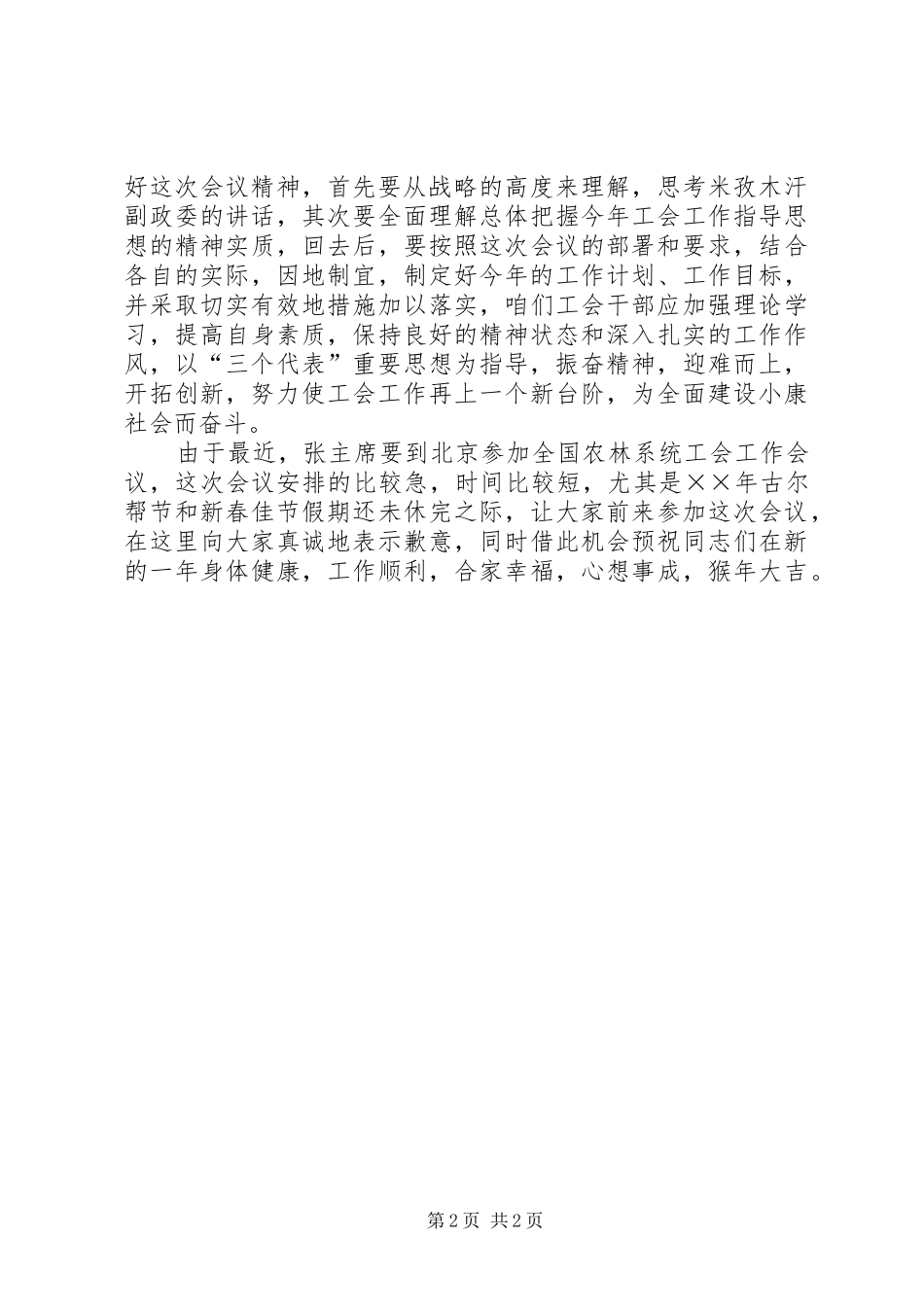 在工会三届十三次全委会议上的总结致辞_第2页
