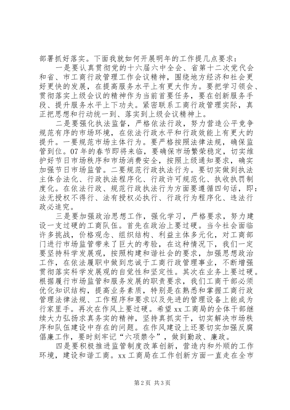 在工商局年终总结表彰大会上的致辞_第2页