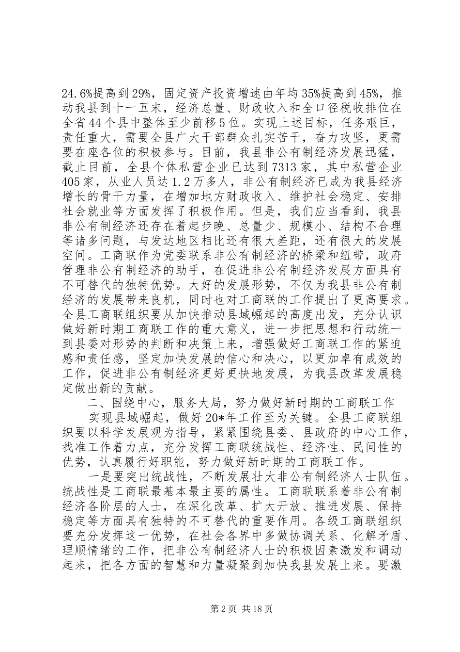 在工商联会议上的致辞_第2页
