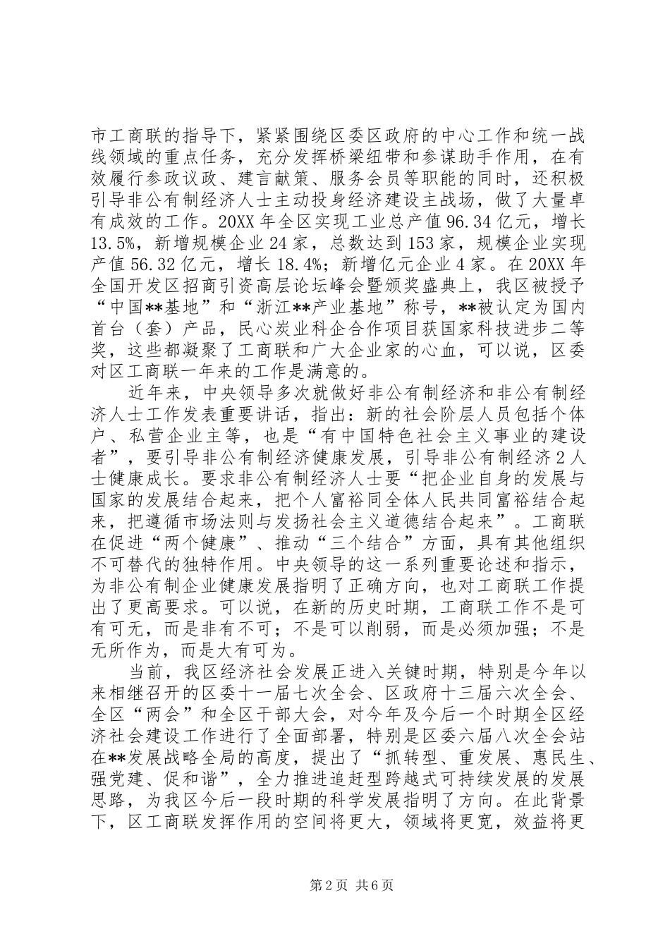 在工商联五届四次执委会上的致辞_第2页