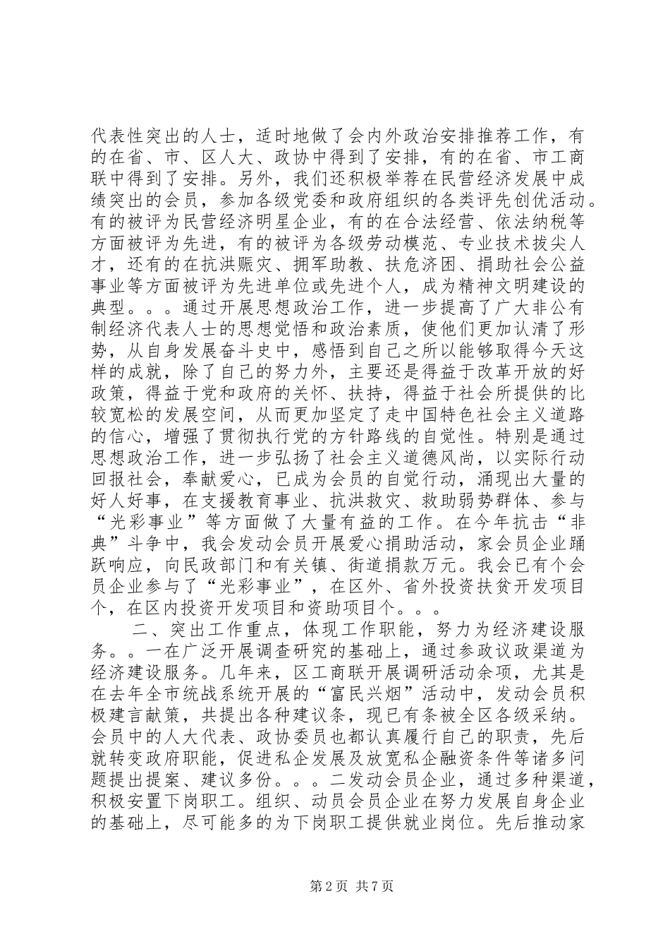 在工商业联合会会员代表大会上的工作报告_第2页