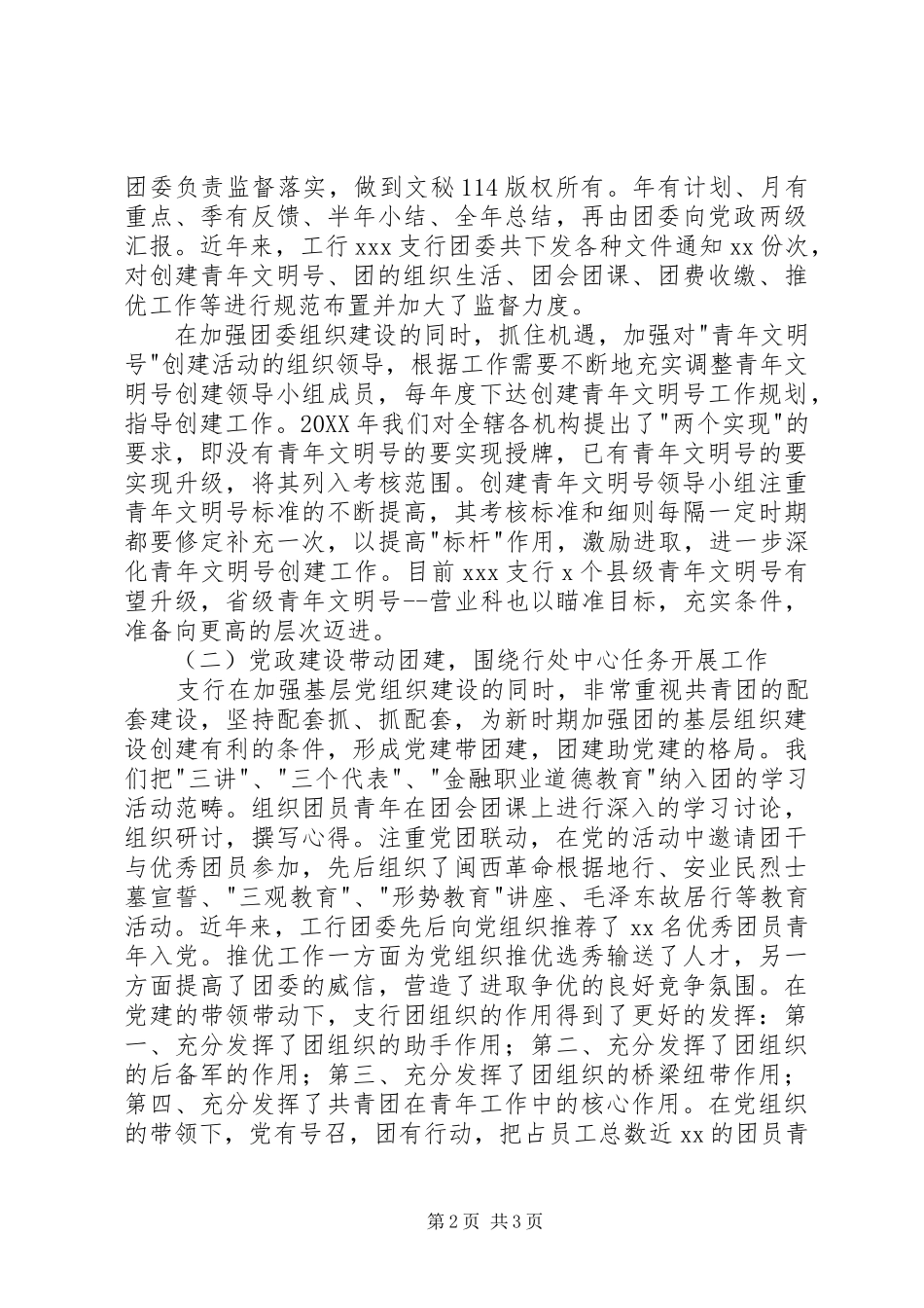 在工商银行支行年度工作总结会议上的致辞_第2页