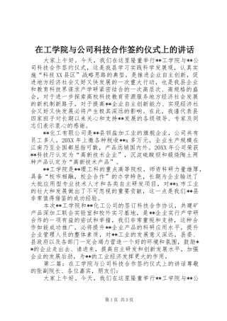 在工学院与公司科技合作签约仪式上的致辞