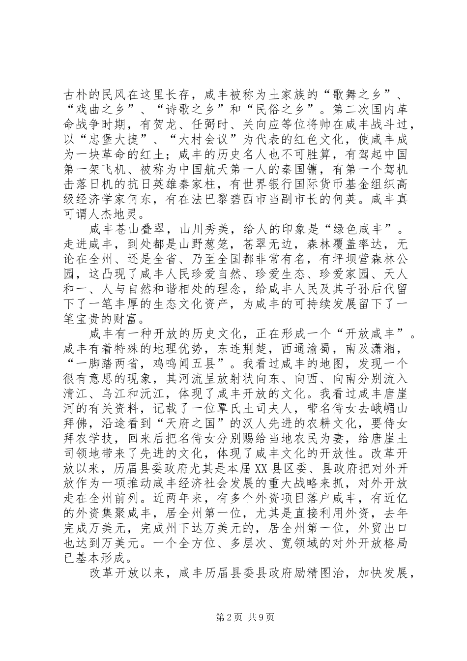 在工业经济发展现场办公会上的致辞_第2页