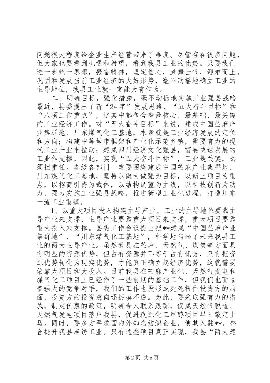 在工业经济暨安全生产工作会议上的致辞_第2页