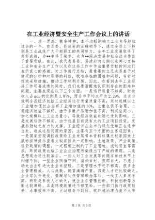 在工业经济暨安全生产工作会议上的致辞