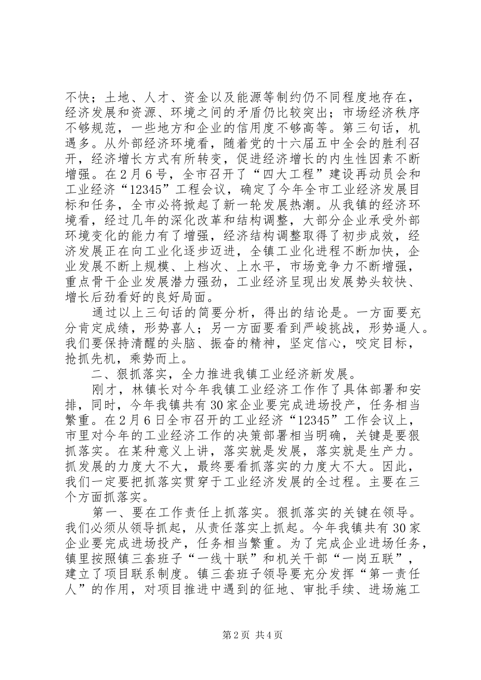 在工业经济座谈会上的致辞_第2页