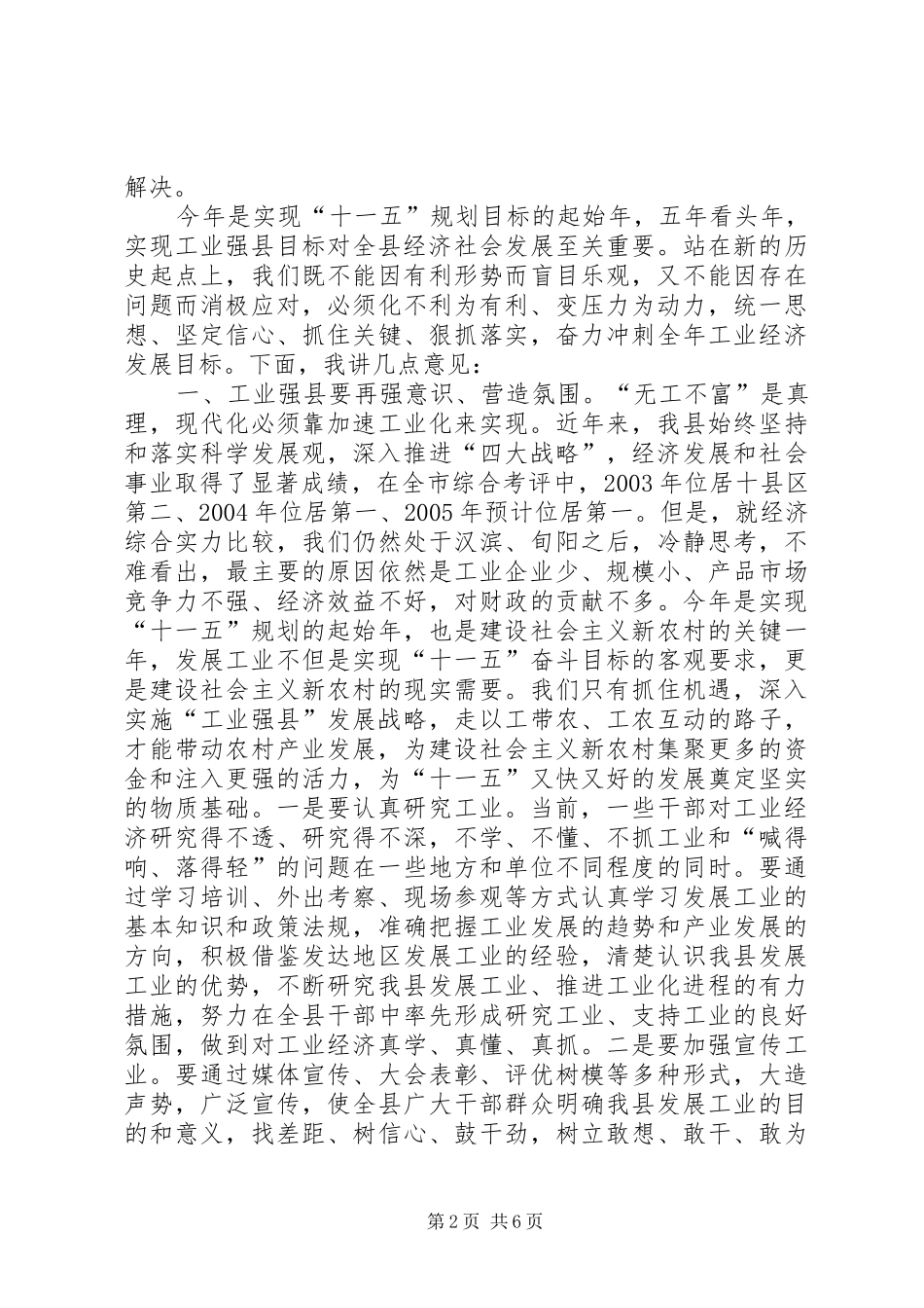 在工业提效现场会上的致辞_第2页