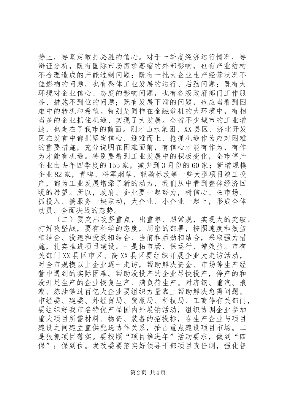 在工业系统决战誓师会上的致辞_第2页