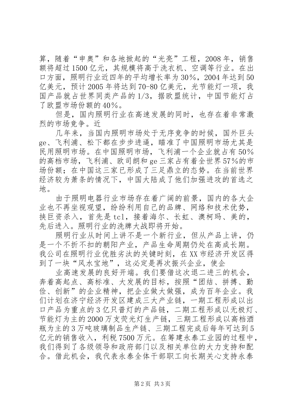 在工业园奠基典礼上的致辞_第2页