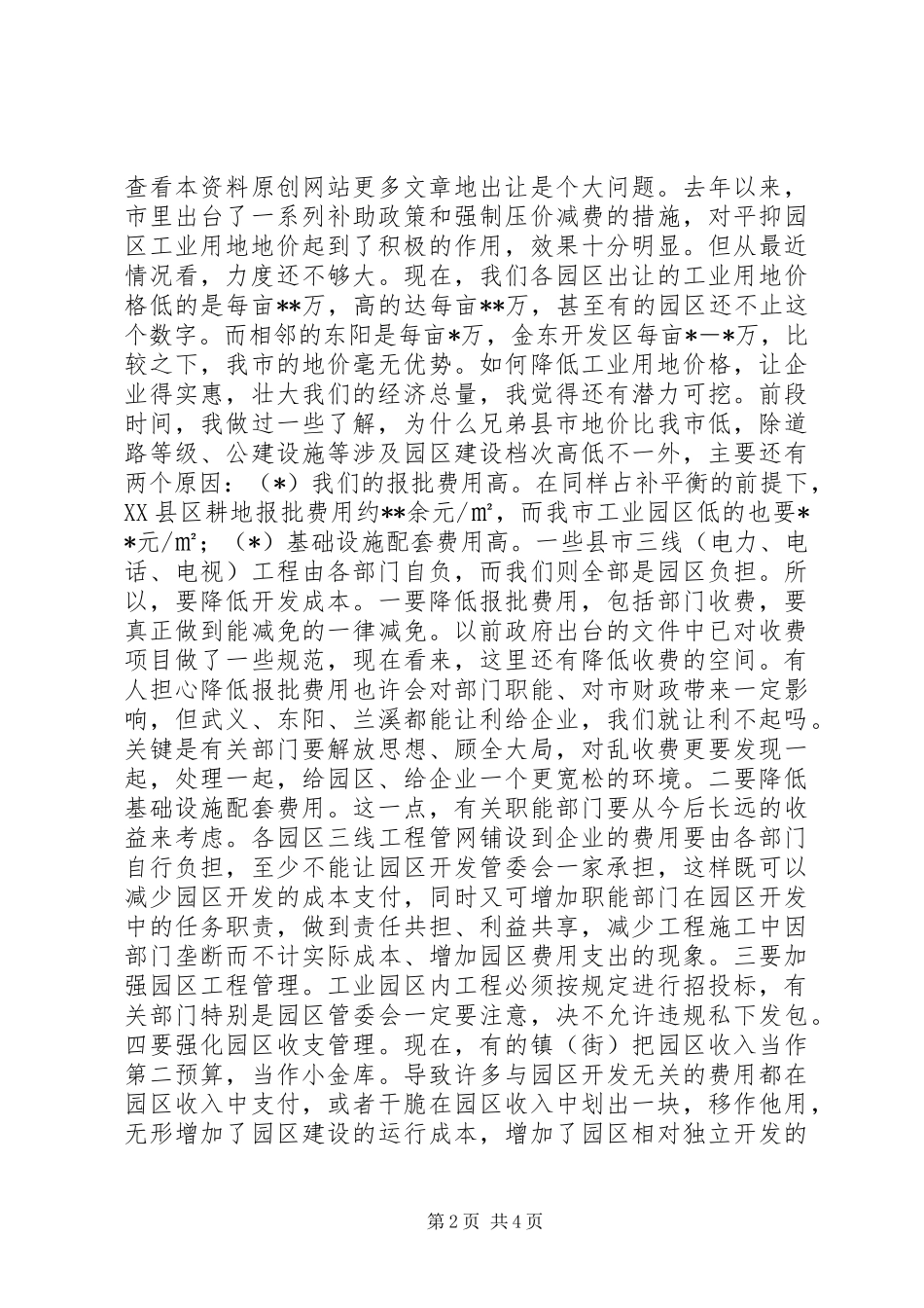 在工业园区工作会议上的致辞_第2页