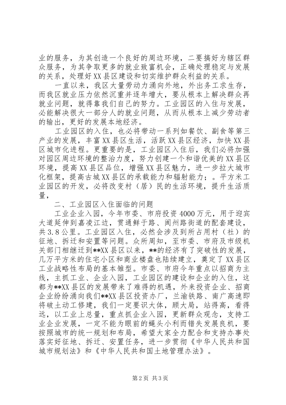 在工业园区座谈会上的致辞_第2页