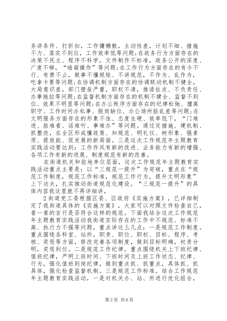 在工作规范年主题教育实践活动动员会上的致辞_第2页