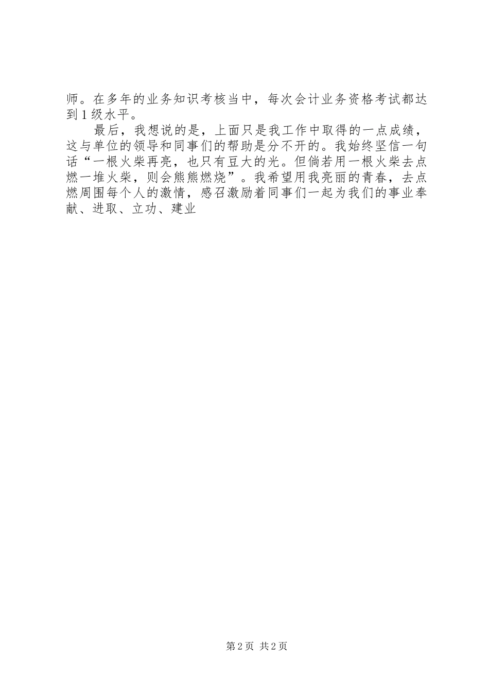 在工作上的自我鉴定范文_第2页