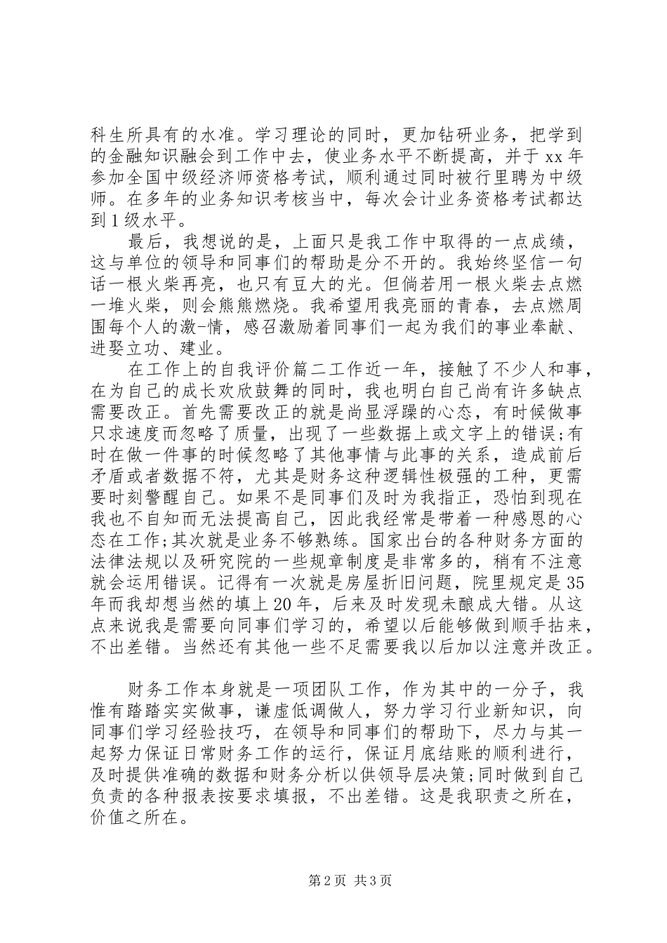 在工作上的自我评价_第2页