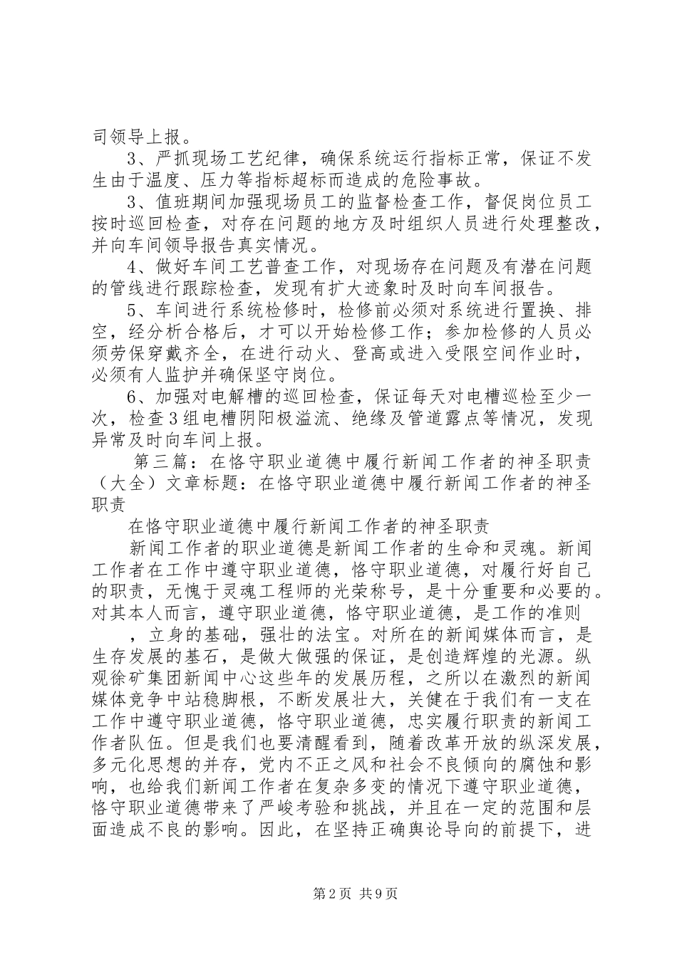 在工作上是如何履行职业道德的_第2页