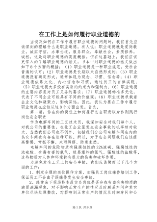 在工作上是如何履行职业道德的