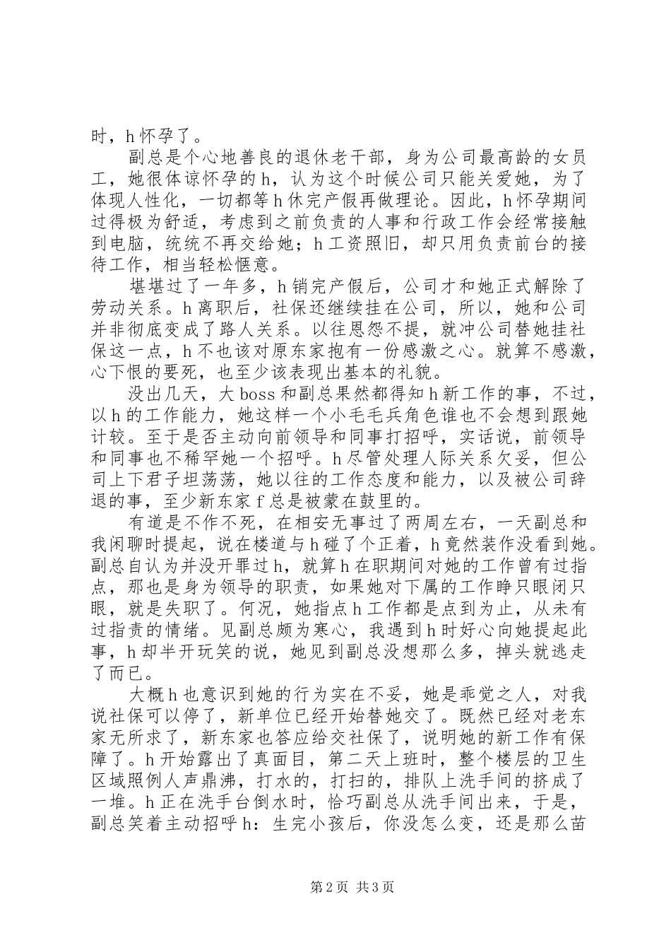 在工作中，人品很重要_第2页