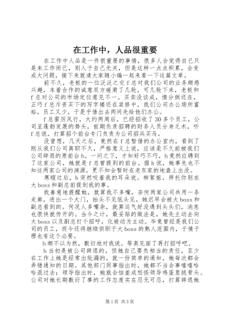 在工作中，人品很重要