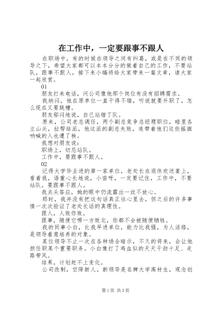 在工作中，一定要跟事不跟人