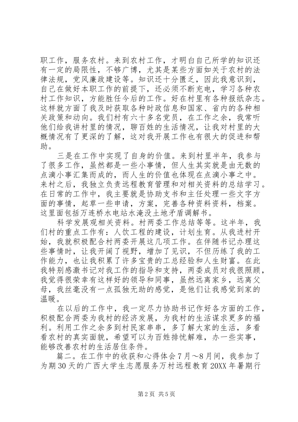 在工作中的收获和心得体会_第2页