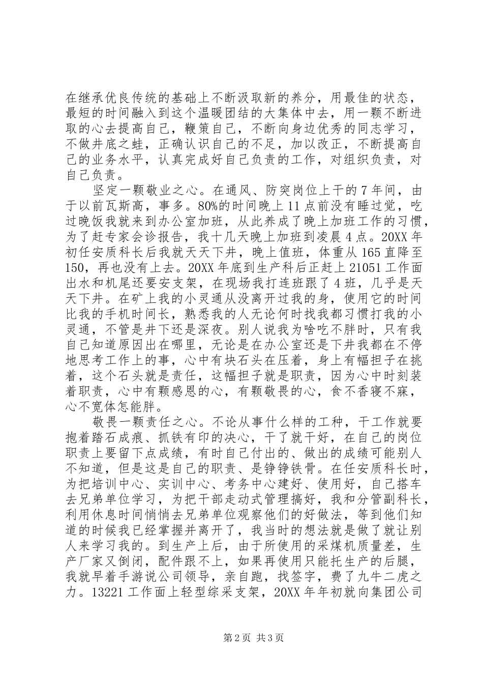 在工作中践行初心_第2页