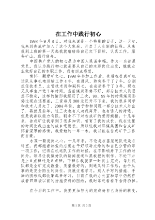 在工作中践行初心