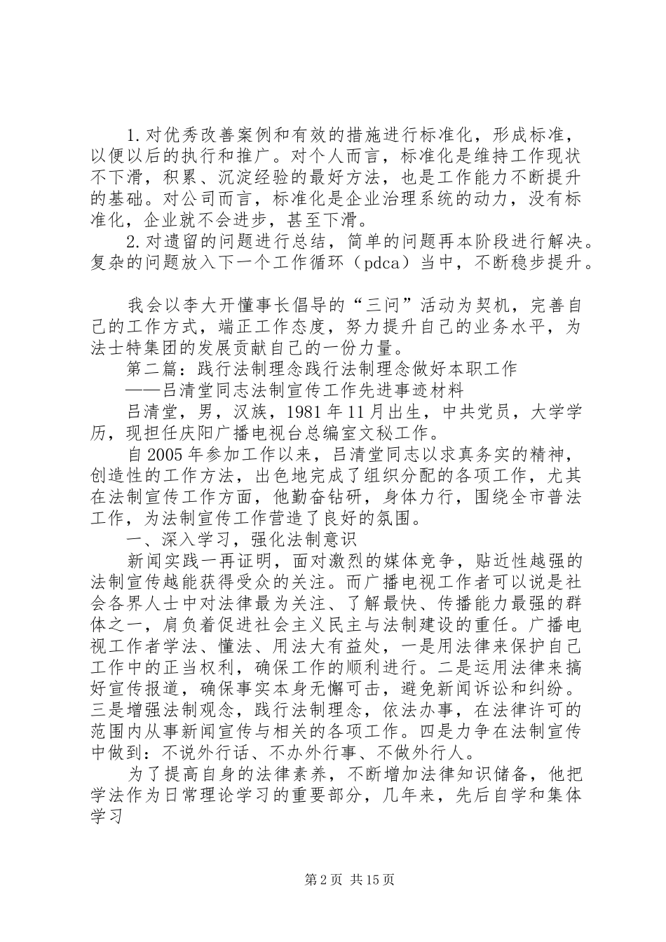 在工作中践行三问理念_第2页