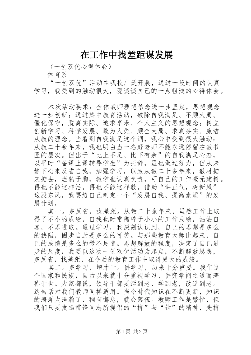 在工作中找差距谋发展_第1页