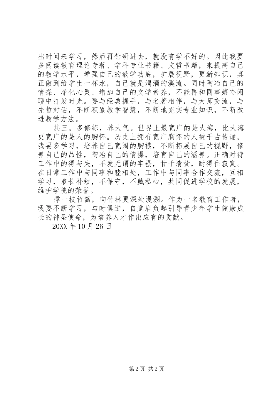 在工作中找差距谋发展_第2页