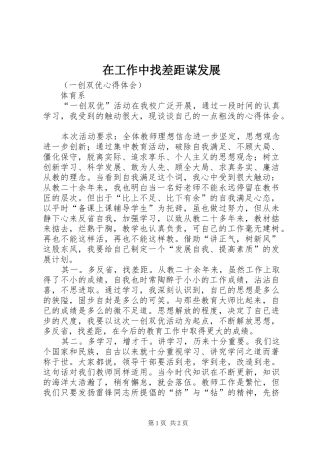 在工作中找差距谋发展