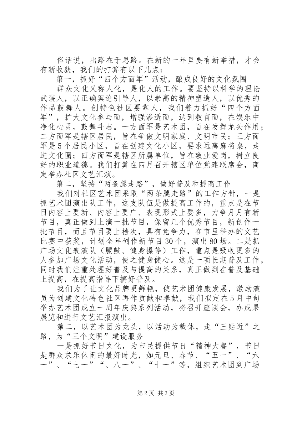 在工作总结表彰暨社区工作动员大会上的讲话_第2页