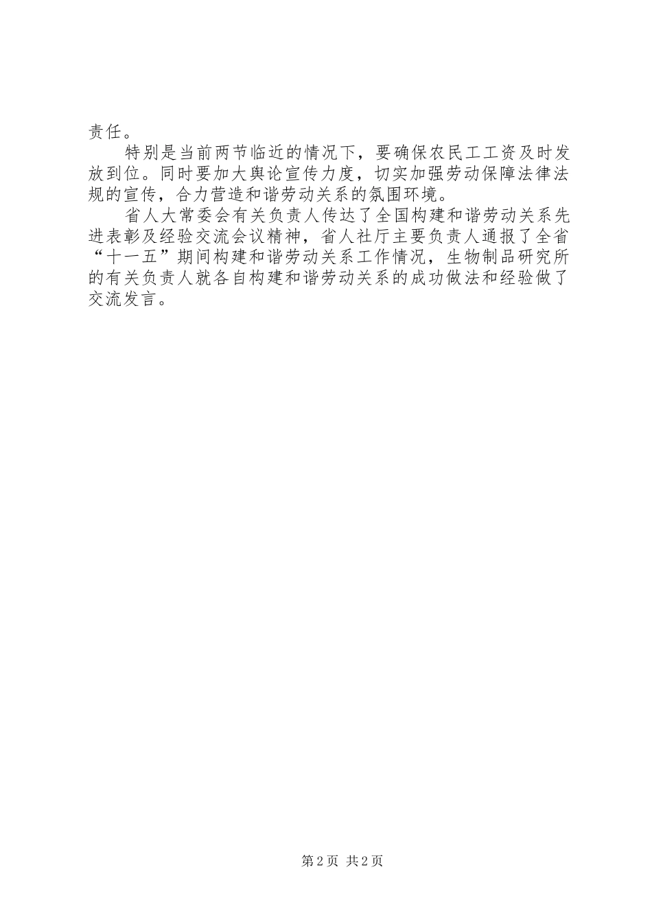 在构建和谐劳动关系工作会致辞_第2页