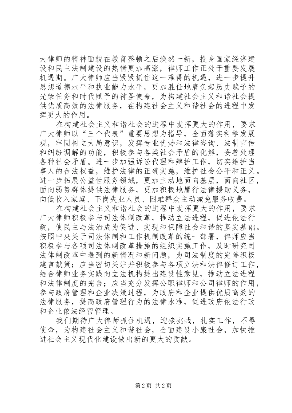 在构建和谐社会进程中发挥更大作用_第2页
