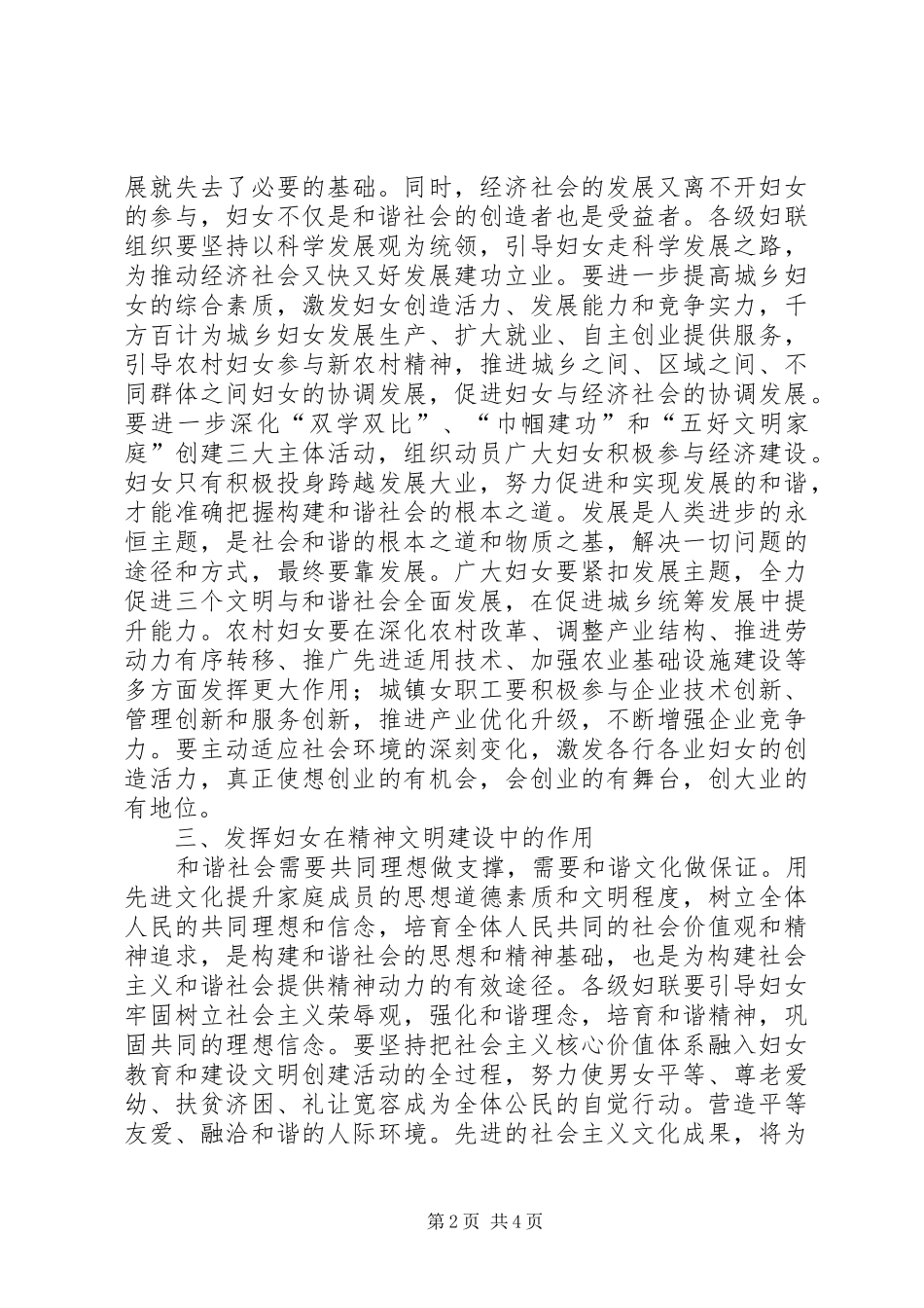 在构建和谐社会中发挥妇女作用_第2页