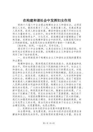 在构建和谐社会中发挥妇女作用