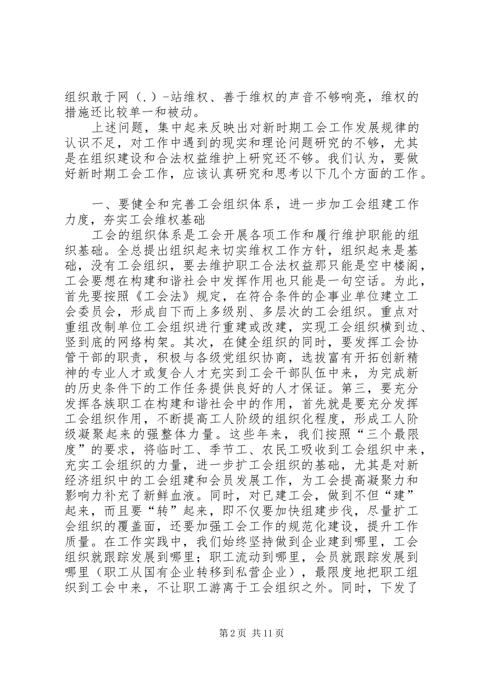 在构建和谐社会中发挥工会积极作用_第2页